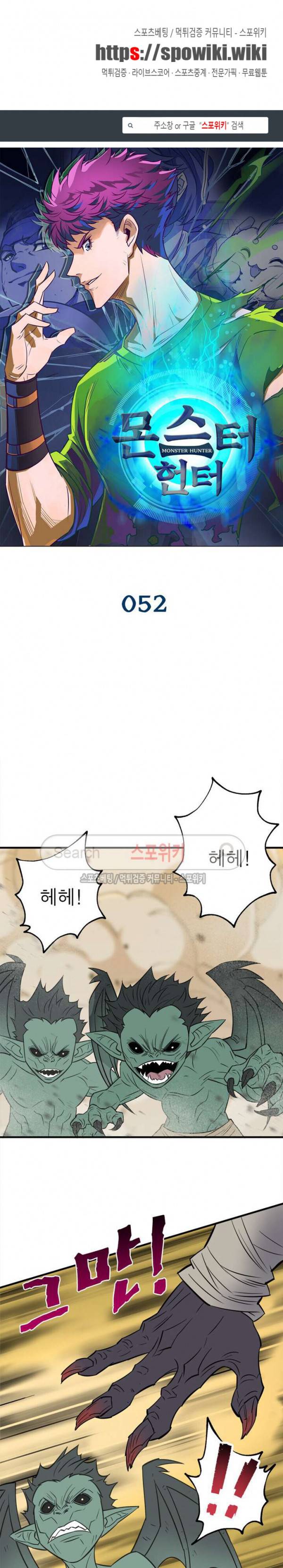 몬스터헌터 52화 1