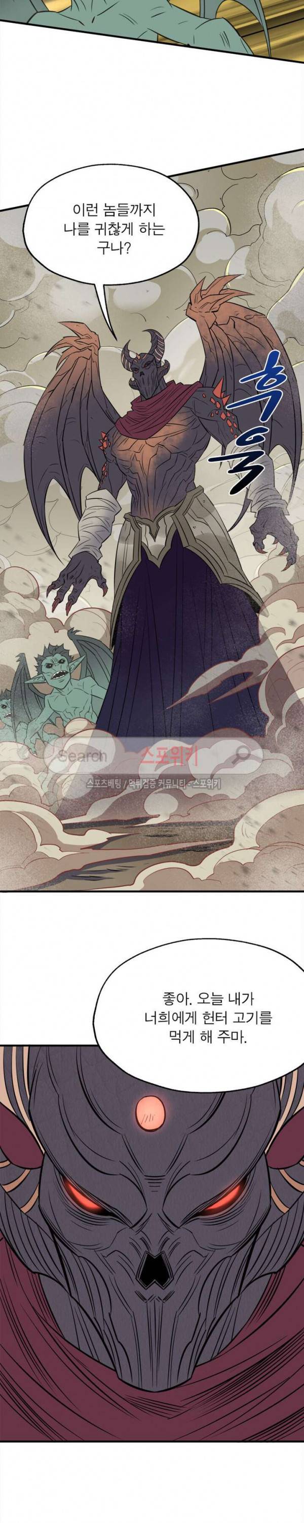 몬스터헌터 52화 2