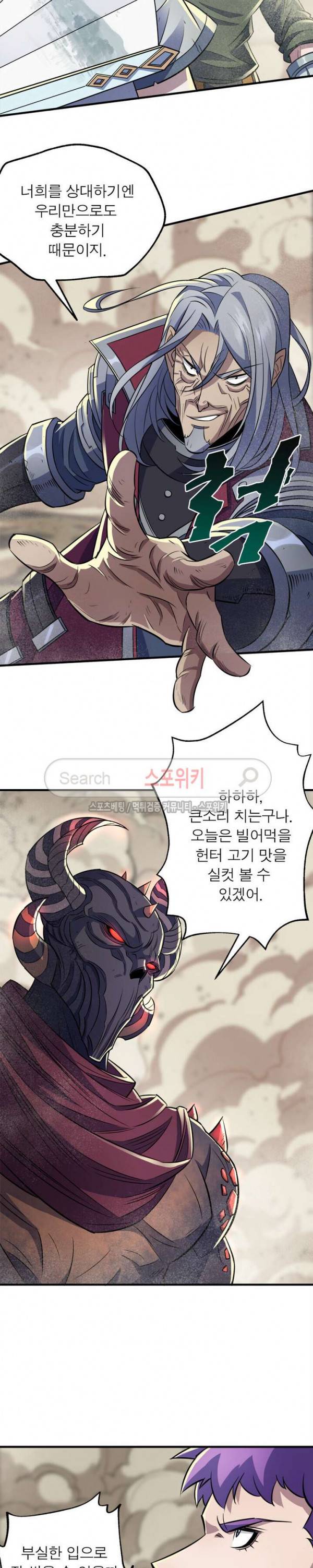몬스터헌터 52화 5