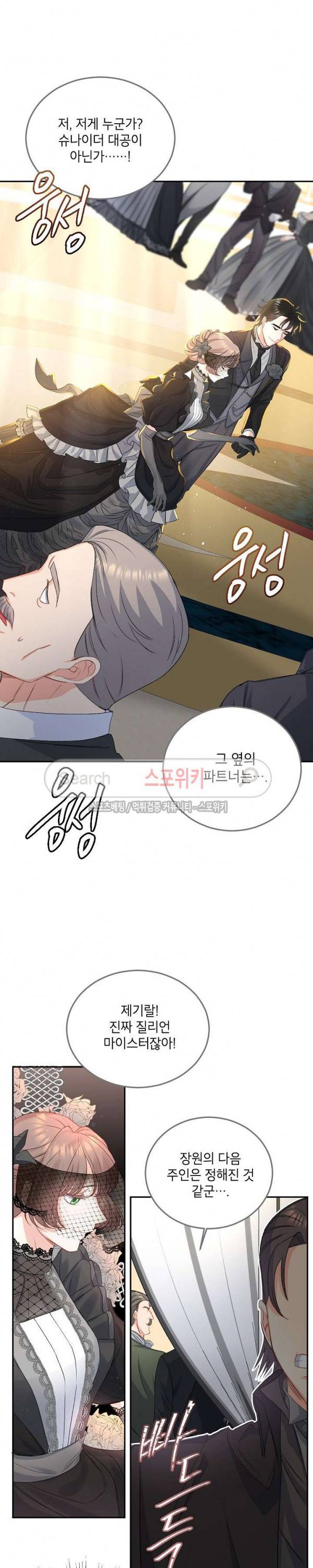 에보니 28화 2
