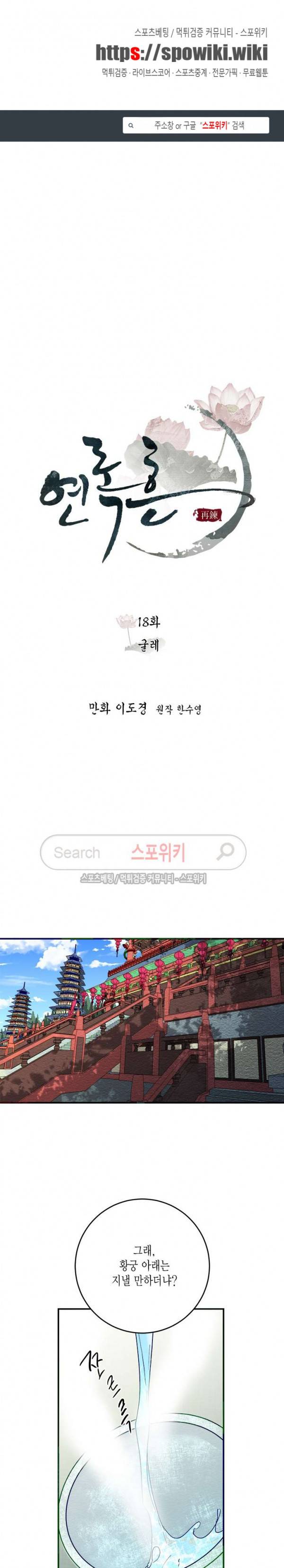 연록흔 18화 1