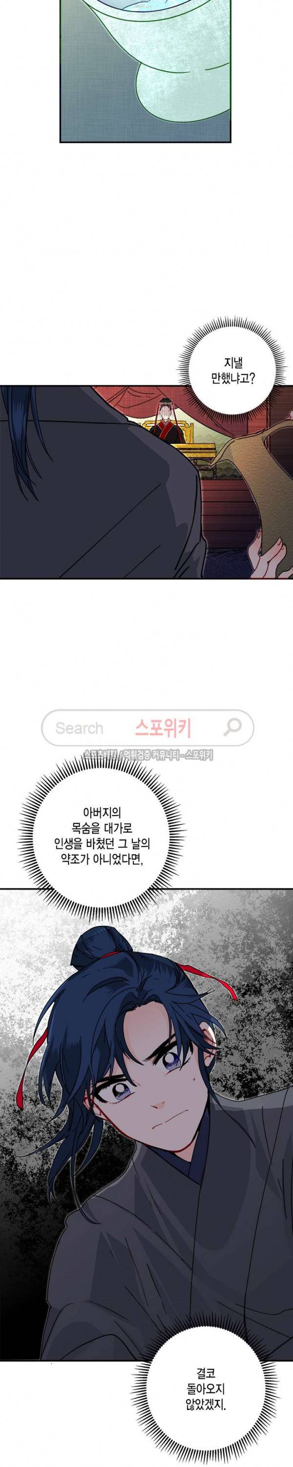 연록흔 18화 2