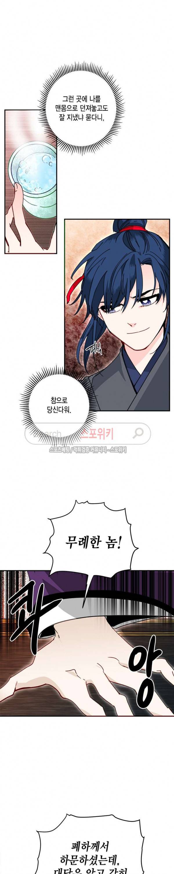 연록흔 18화 3