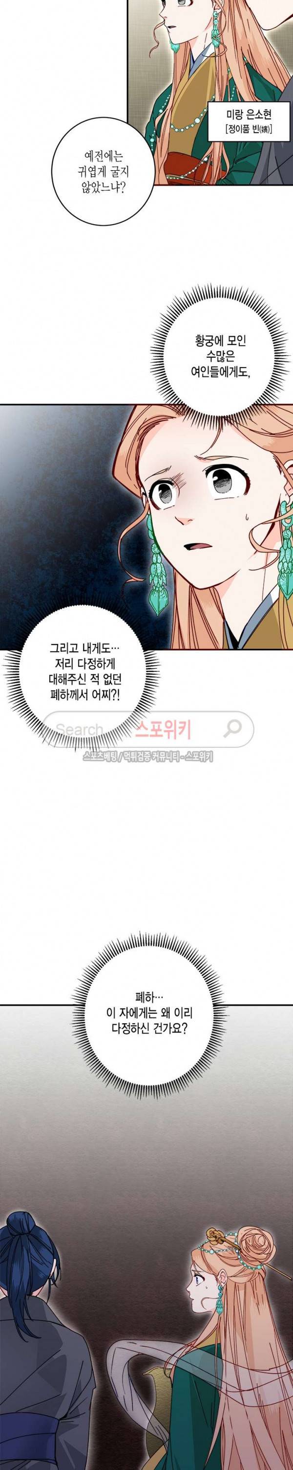연록흔 18화 5