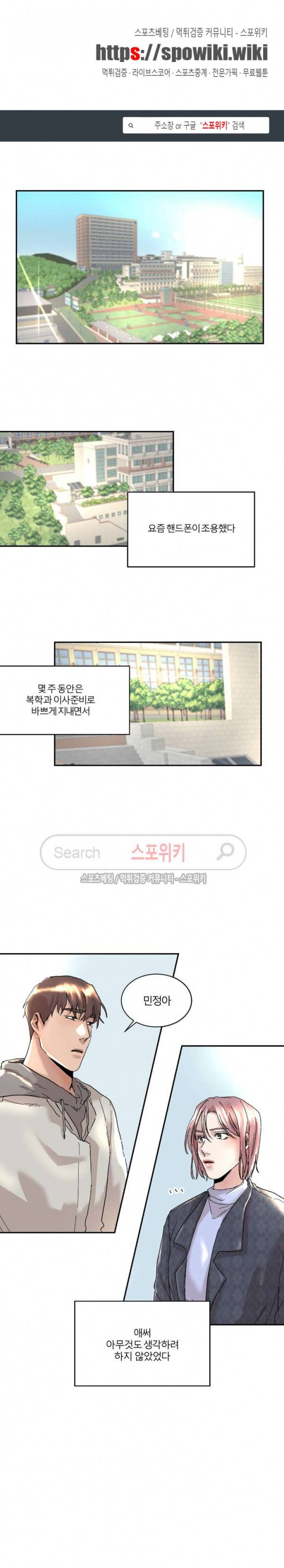 소유하는 우리 87화 1