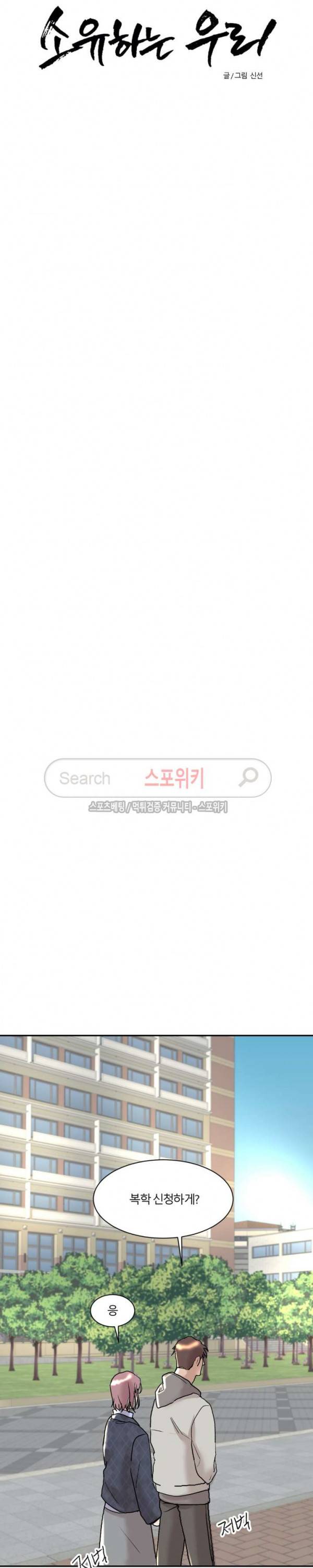 소유하는 우리 87화 2