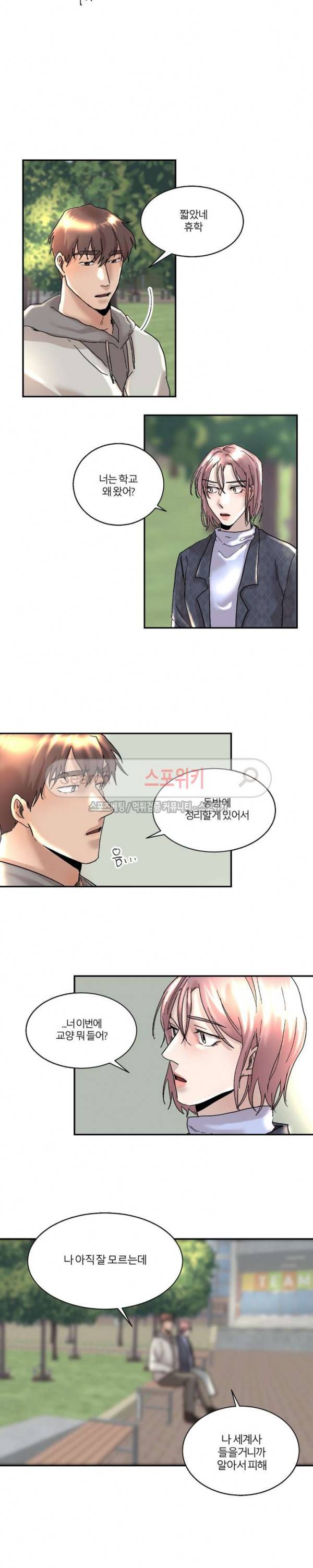 소유하는 우리 87화 3