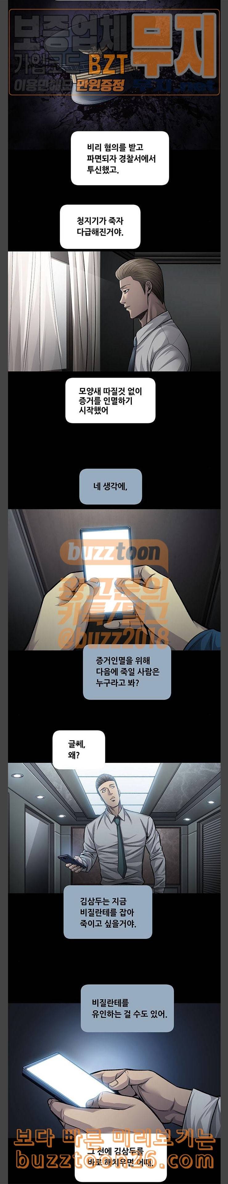 비질란테 86화 5