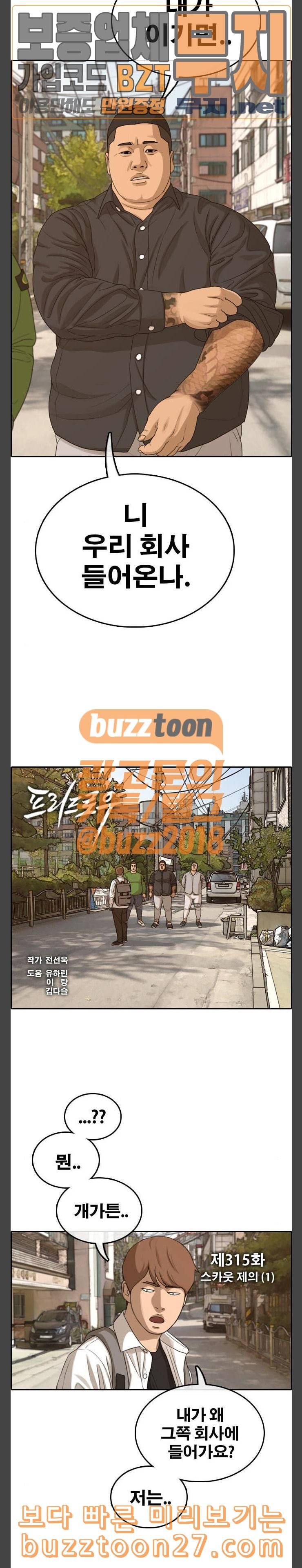 프리드로우 315화스카웃 제의 1 3