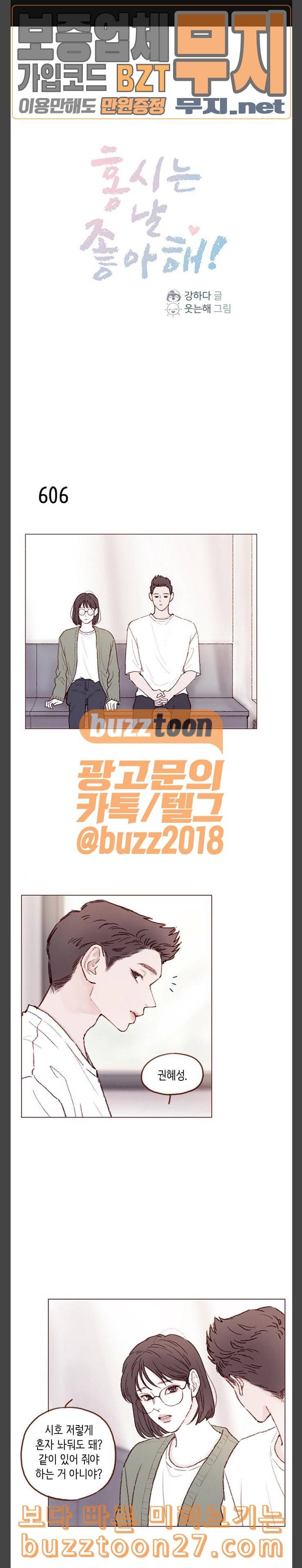 홍시는 날 좋아해 96화 아무 내색도 하지 마 1