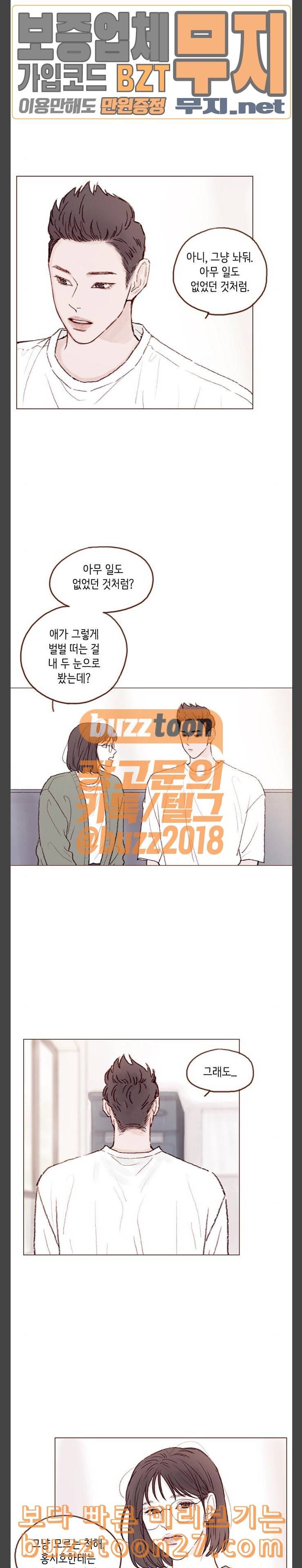 홍시는 날 좋아해 96화 아무 내색도 하지 마 2