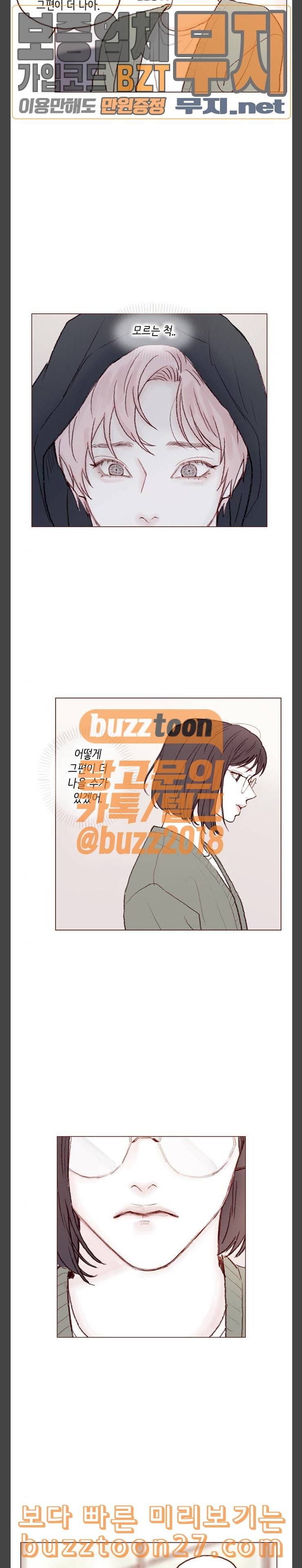 홍시는 날 좋아해 96화 아무 내색도 하지 마 3