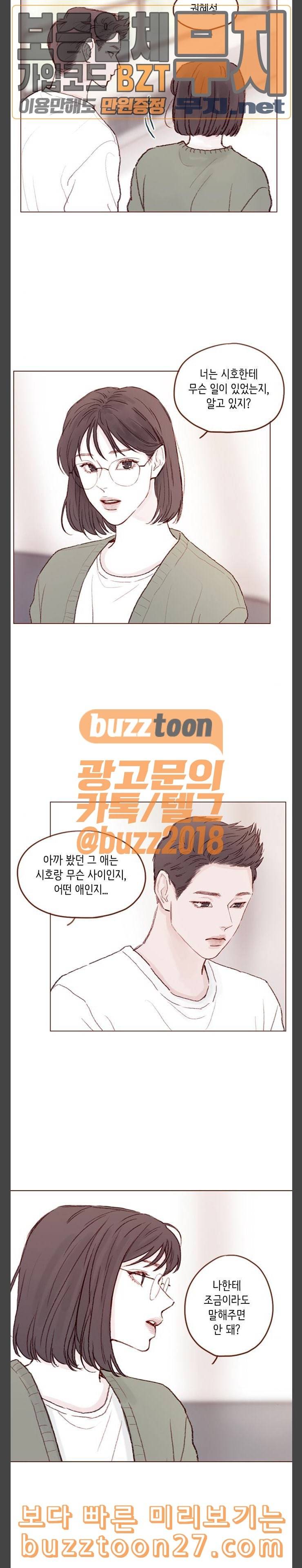 홍시는 날 좋아해 96화 아무 내색도 하지 마 4