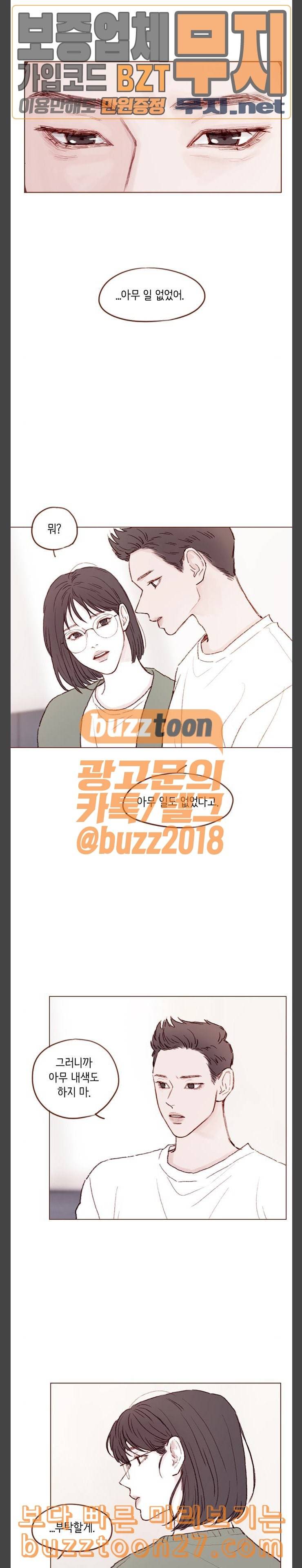 홍시는 날 좋아해 96화 아무 내색도 하지 마 5