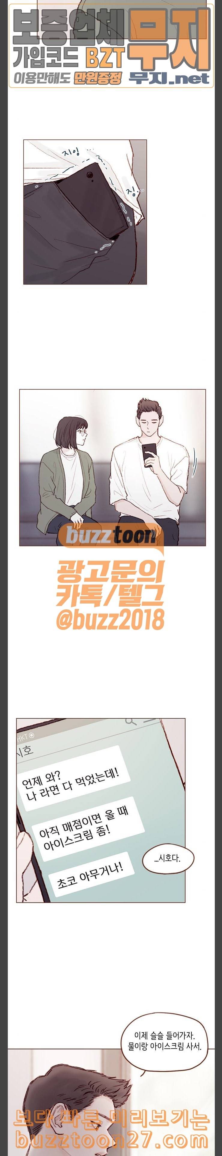 홍시는 날 좋아해 96화 아무 내색도 하지 마 6