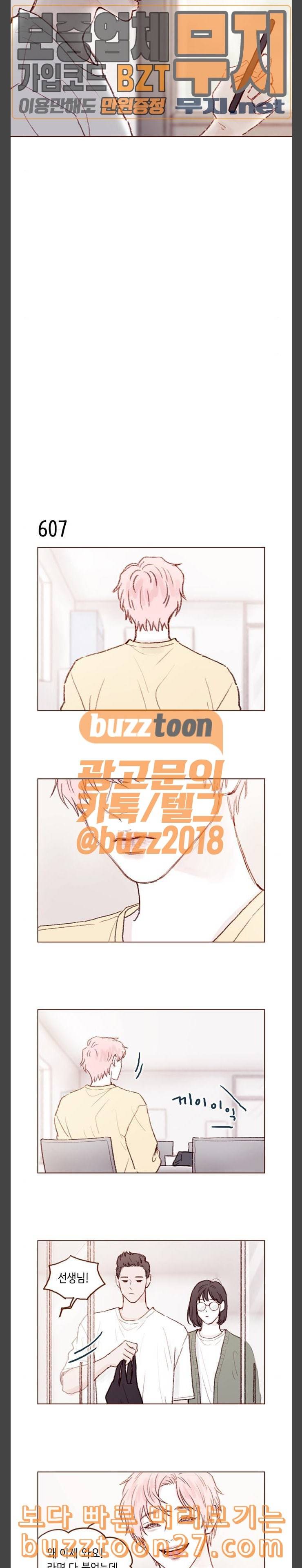 홍시는 날 좋아해 96화 아무 내색도 하지 마 7