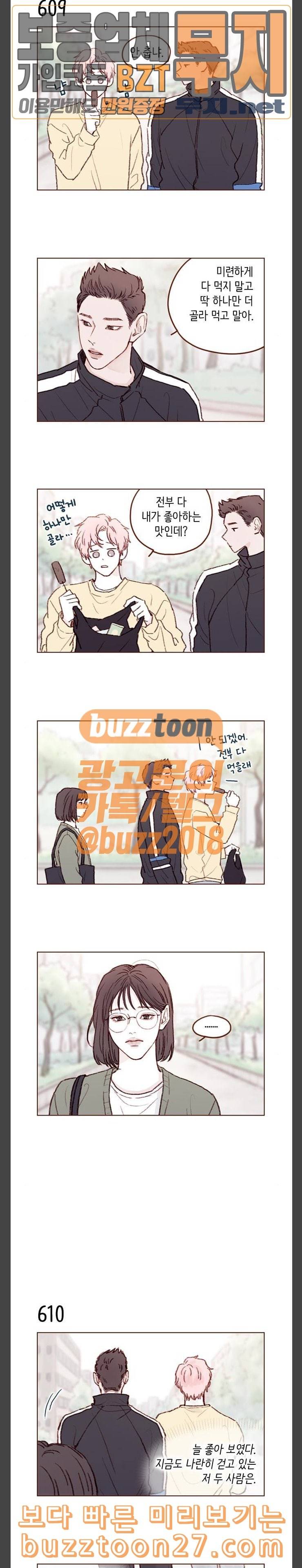 홍시는 날 좋아해 96화 아무 내색도 하지 마 9