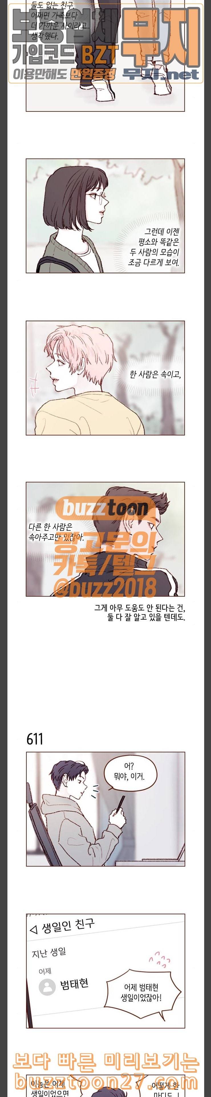 홍시는 날 좋아해 96화 아무 내색도 하지 마 10