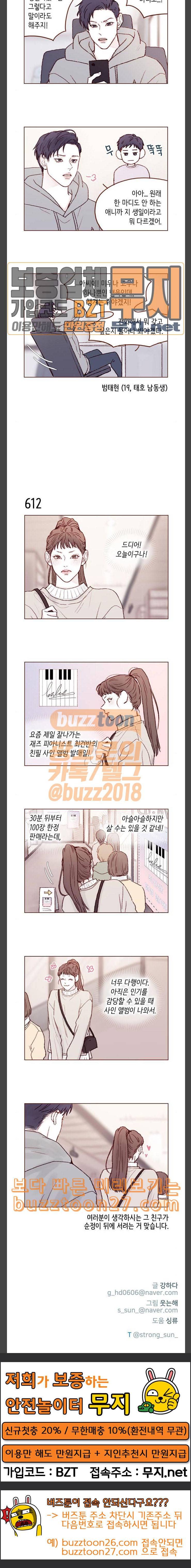 홍시는 날 좋아해 96화 아무 내색도 하지 마 11
