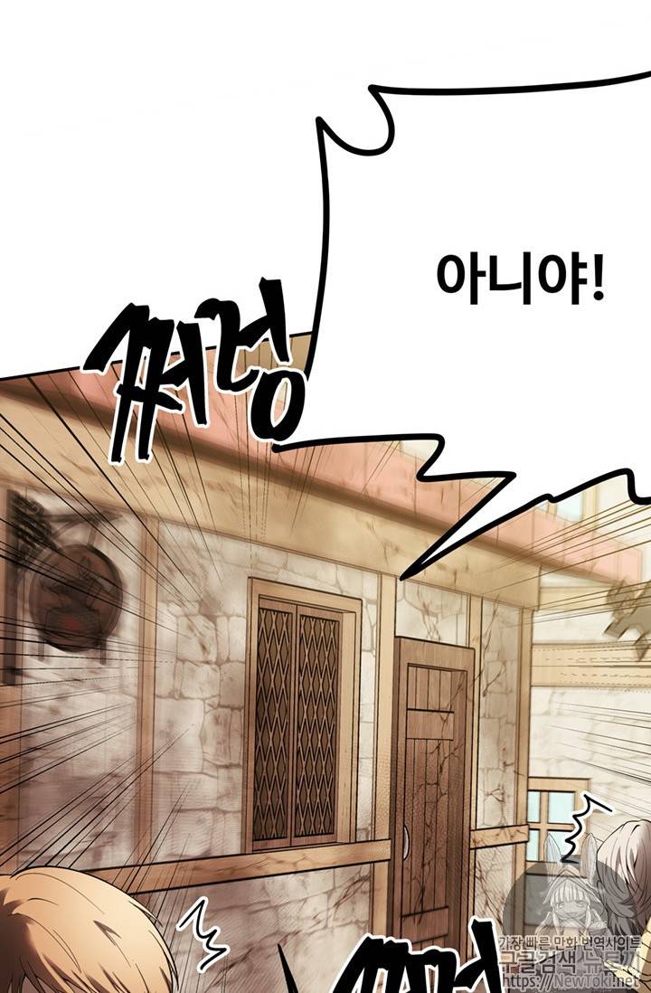 두 번 사는 랭커 41화 2