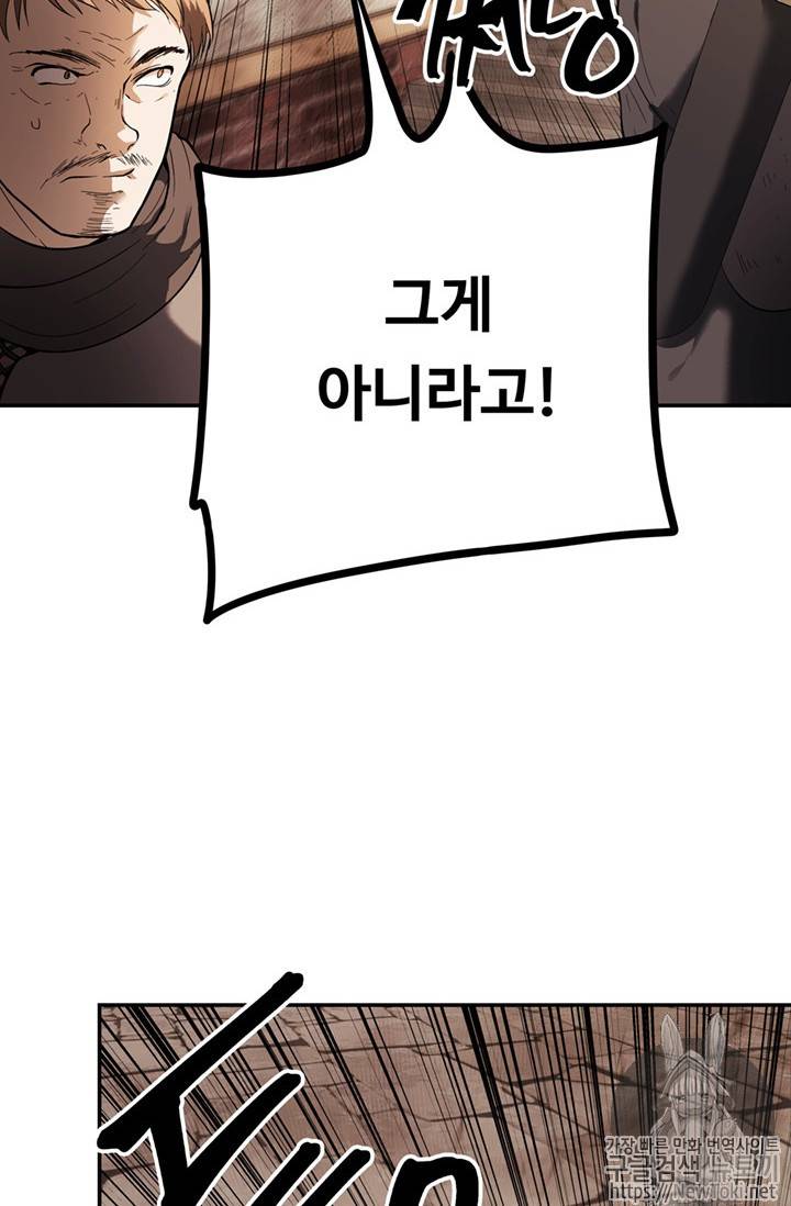 두 번 사는 랭커 41화 3