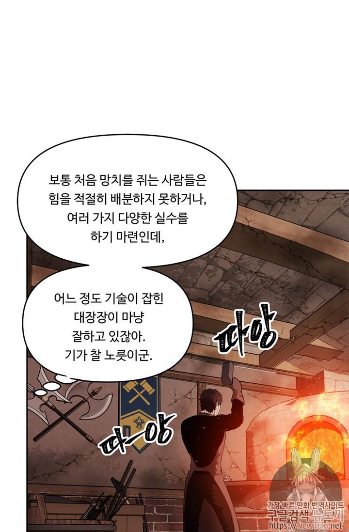 두 번 사는 랭커 41화 9