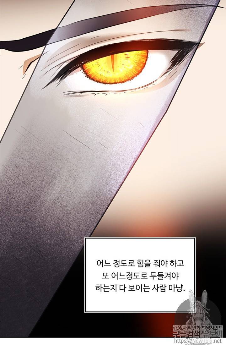 두 번 사는 랭커 41화 11
