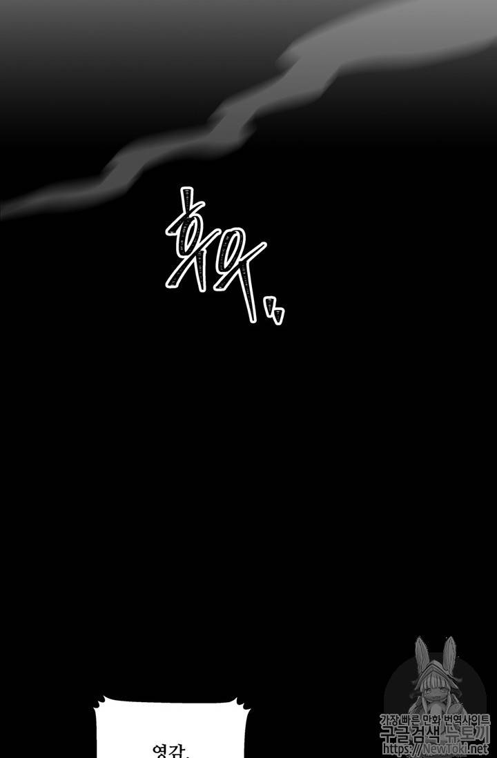 두 번 사는 랭커 41화 16