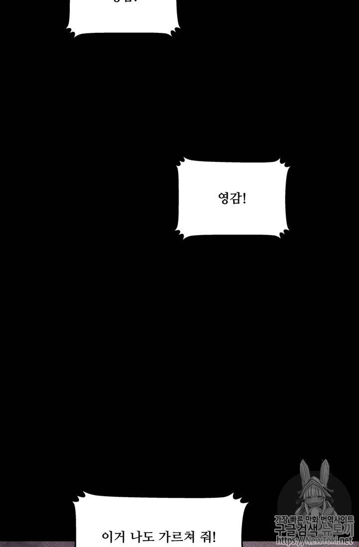 두 번 사는 랭커 41화 17