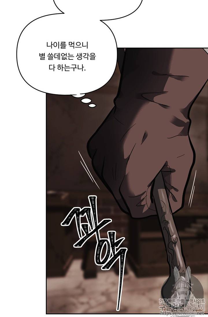 두 번 사는 랭커 41화 22