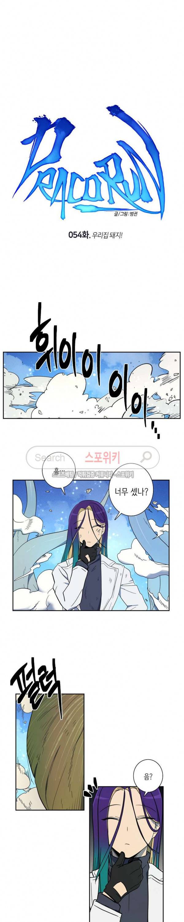 드라코런 54화 2