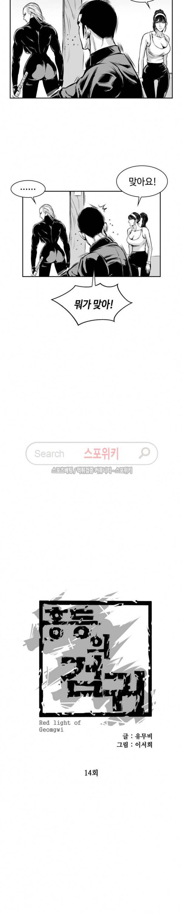 홍등의 검귀 14화 3