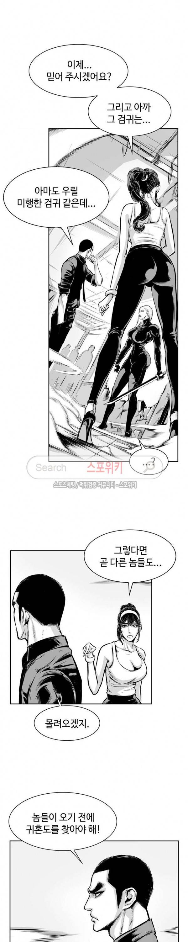 홍등의 검귀 14화 4