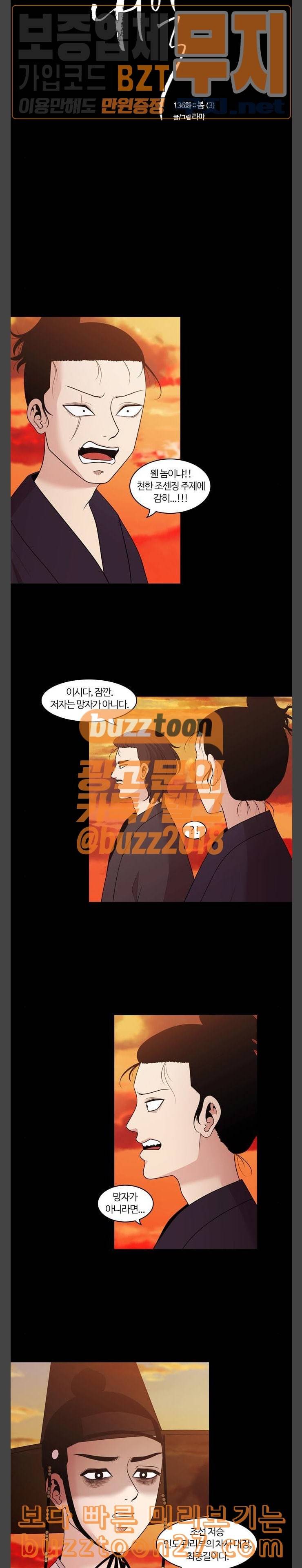 내일 136화 봄 3 2