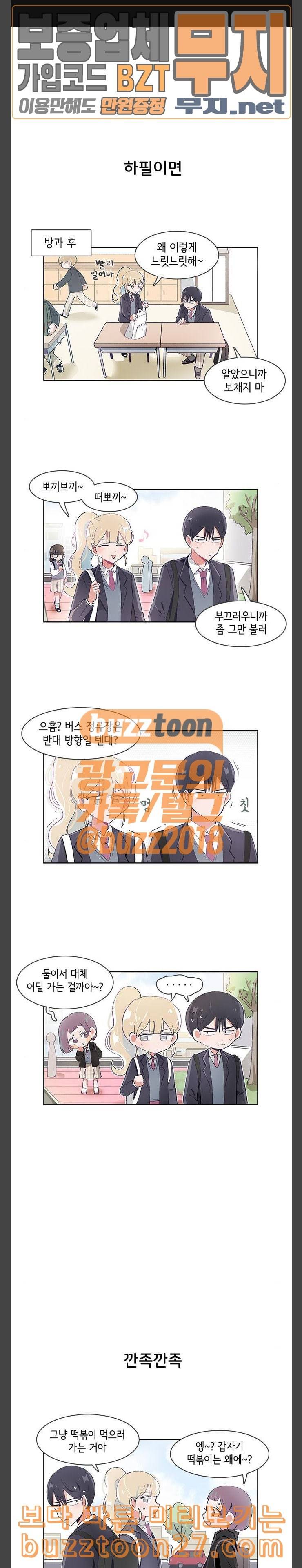 오로지 너를 이기고 싶어 28화 1
