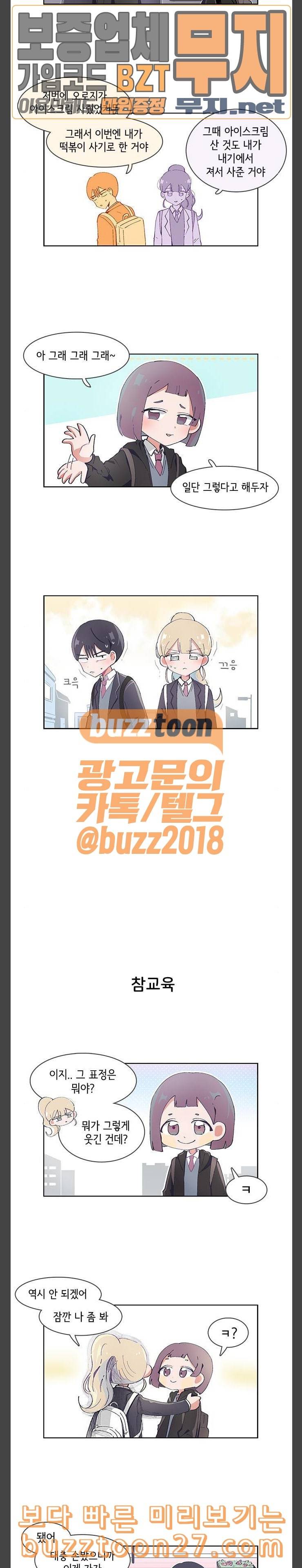 오로지 너를 이기고 싶어 28화 2
