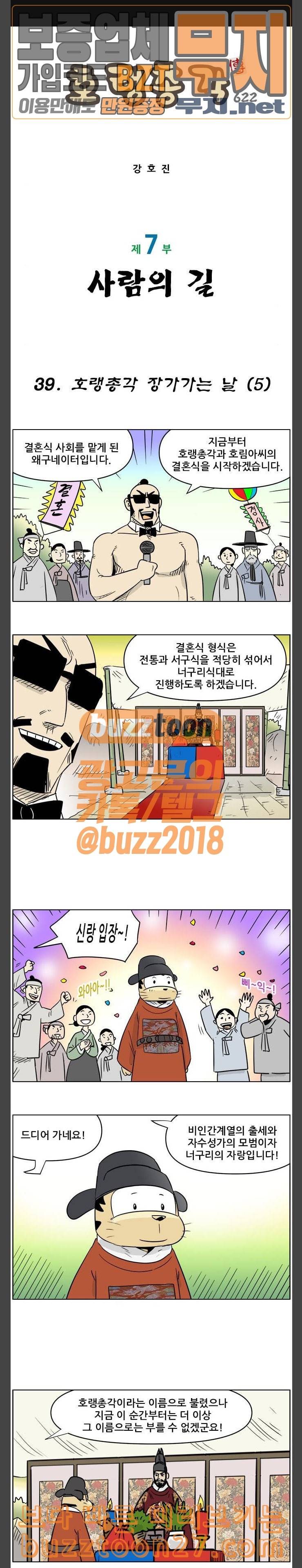 호랭총각 제7부 사람의 길 39화 호랭총각 장가가는 날 1