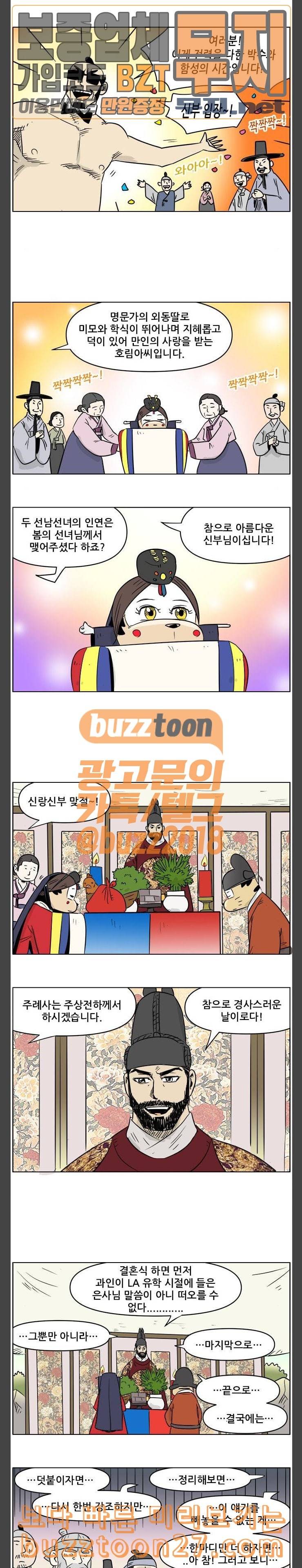 호랭총각 제7부 사람의 길 39화 호랭총각 장가가는 날 2