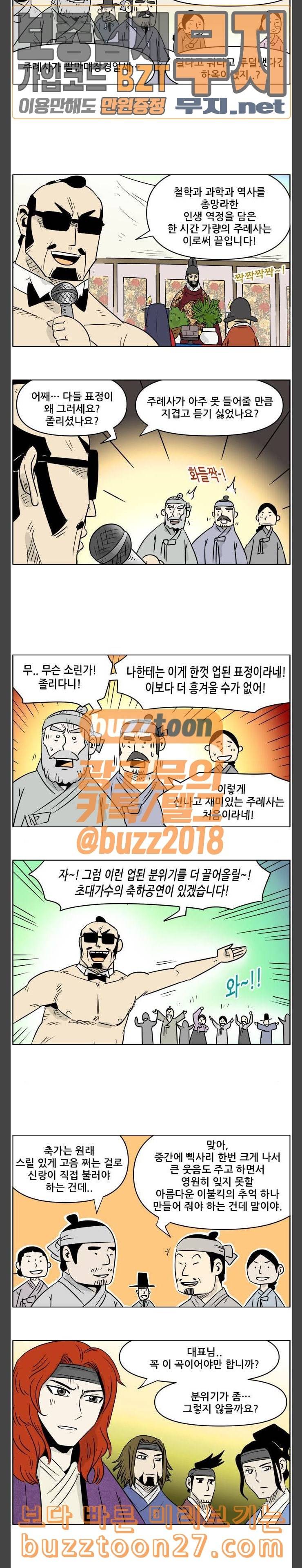 호랭총각 제7부 사람의 길 39화 호랭총각 장가가는 날 3
