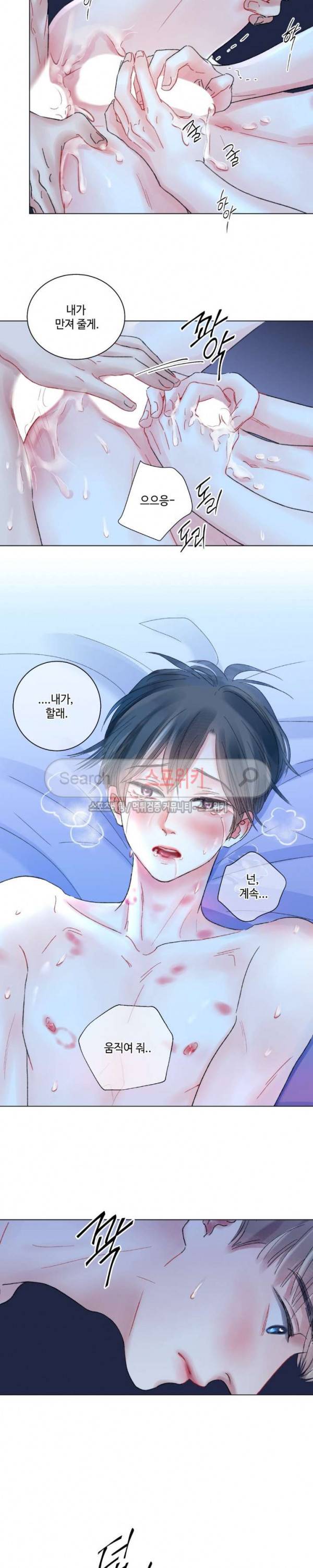 나의 하우스메이트 27화 4