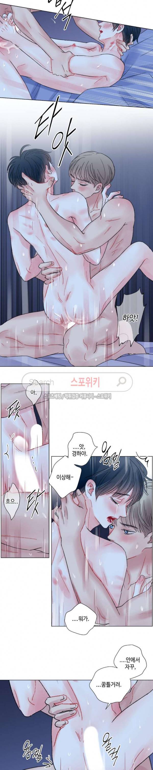 나의 하우스메이트 27화 5
