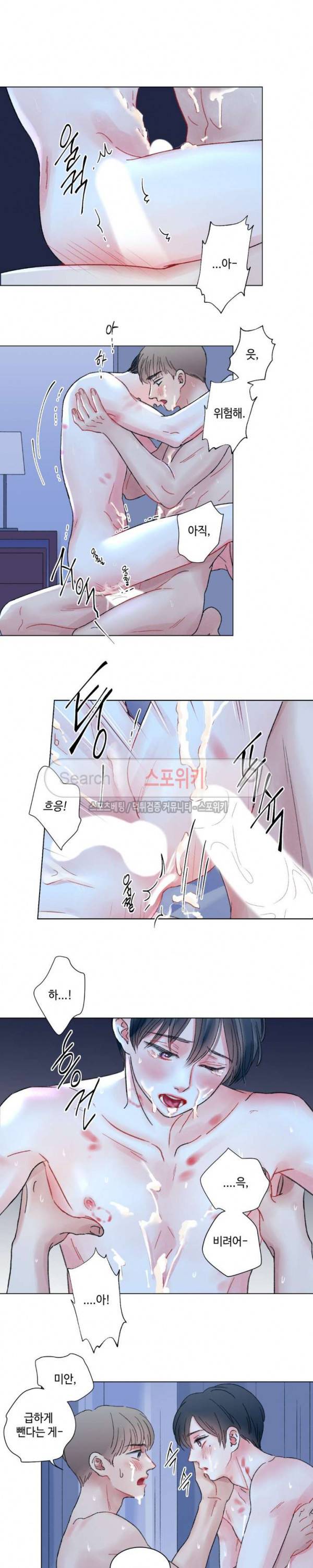 나의 하우스메이트 27화 9