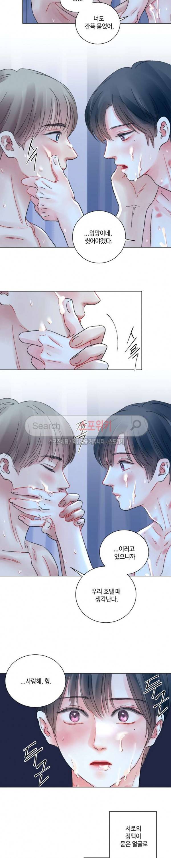 나의 하우스메이트 27화 10