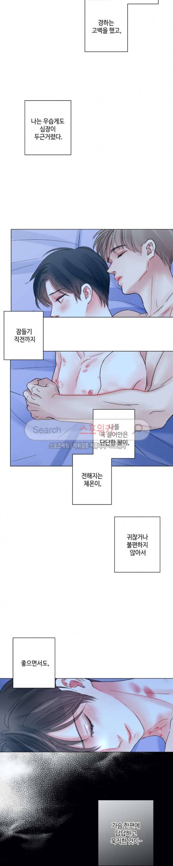 나의 하우스메이트 27화 11