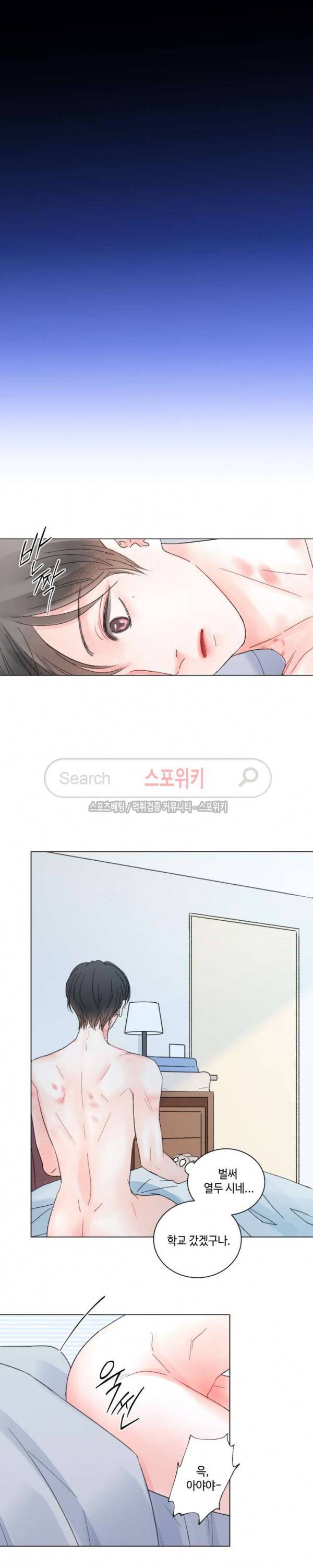 나의 하우스메이트 27화 12