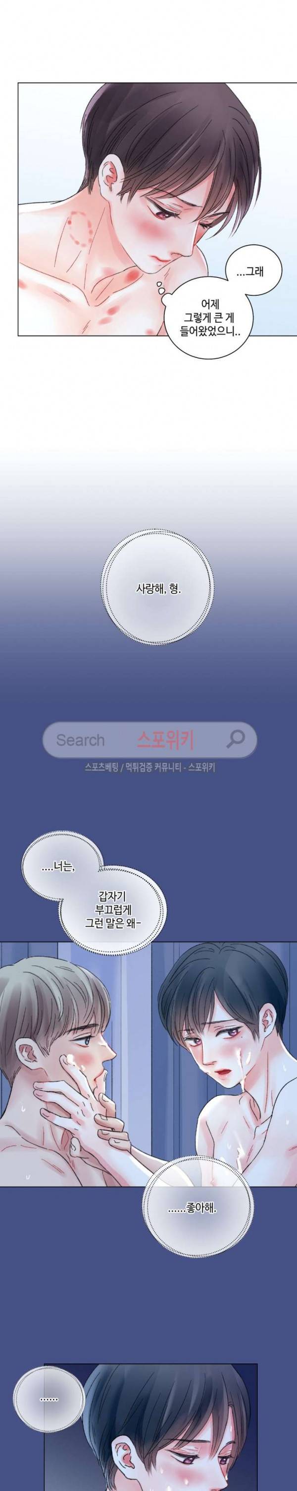 나의 하우스메이트 27화 13