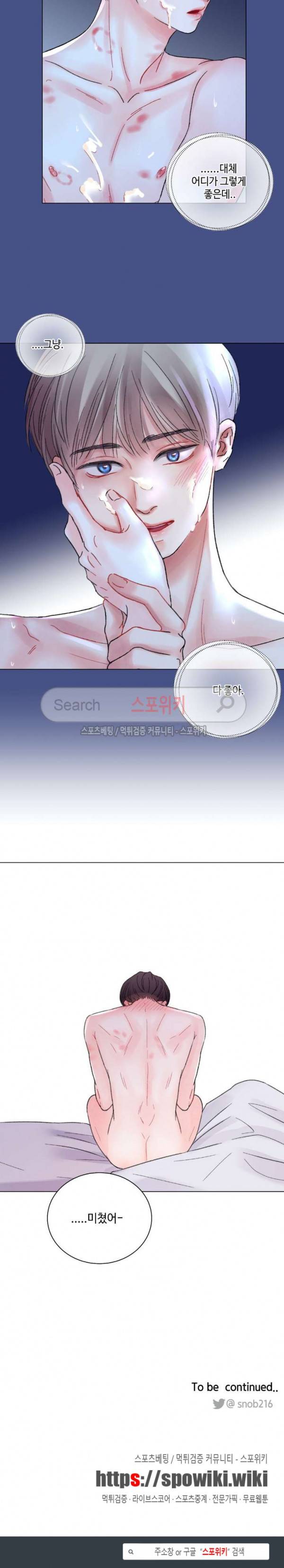 나의 하우스메이트 27화 14