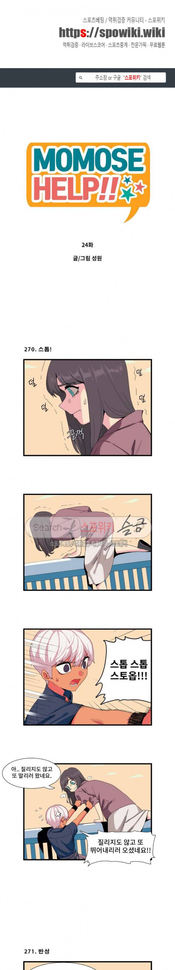 모모세 헬프!! 24화 1