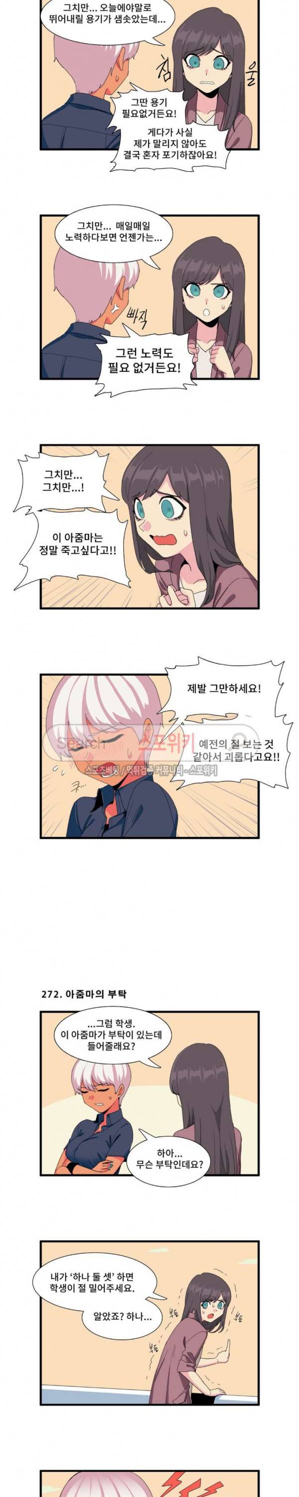 모모세 헬프!! 24화 2