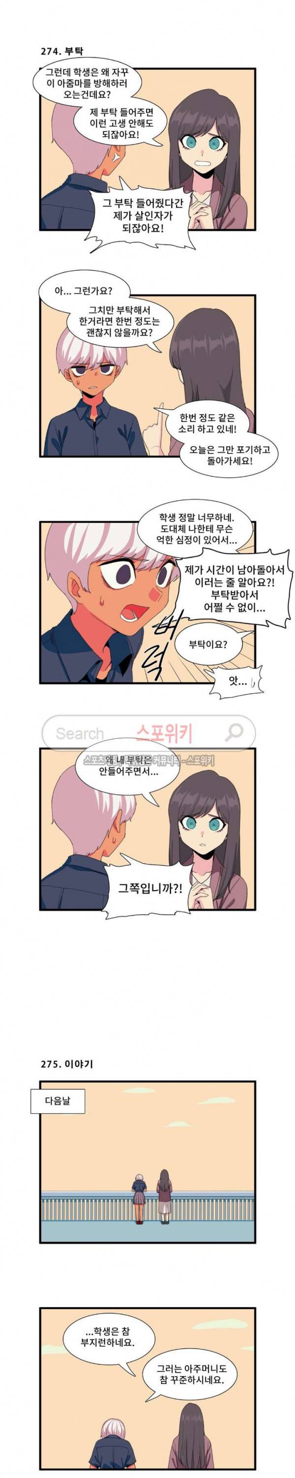 모모세 헬프!! 24화 4